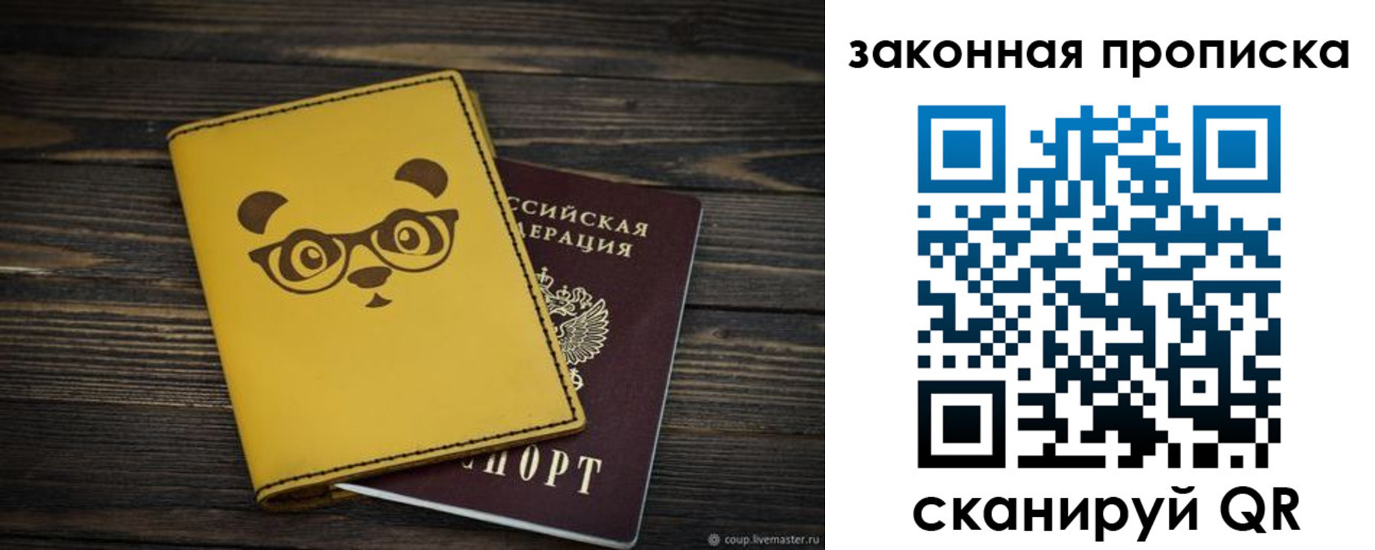 временная регистрация купить в Волгореченске